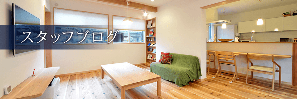 熊本県熊本市・上益城郡の注文住宅・新築戸建てを手がける工務店のフレッサブログ